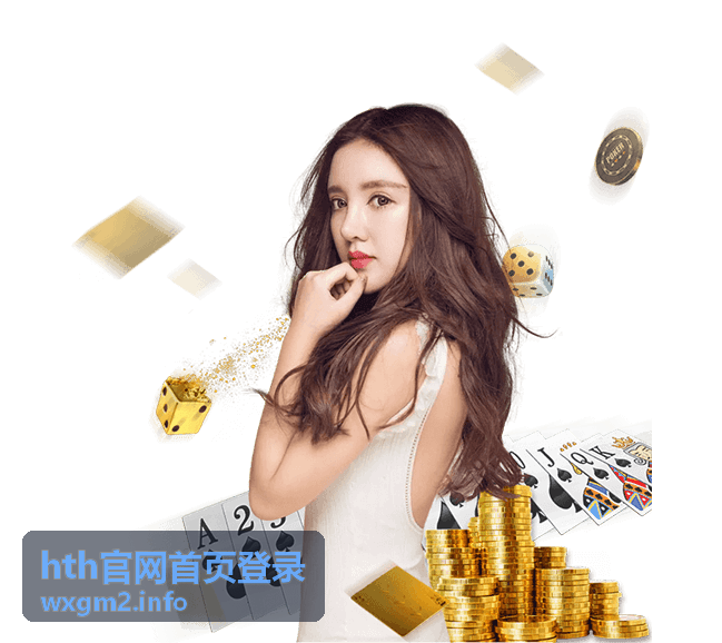 hth官网安全验证流程说明封面